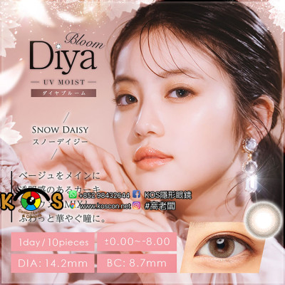 Diya Bloom Snow Daisy UV Moist ダイヤブルームUVモイスト スノーデイジー Diya Bloom Snow Daisy UV Moist ダイヤブルームUVモイスト スノーデイジー